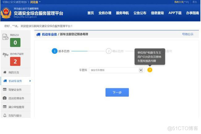 自动 docker start 自动选号机_汽车报户计算机自动选号_05