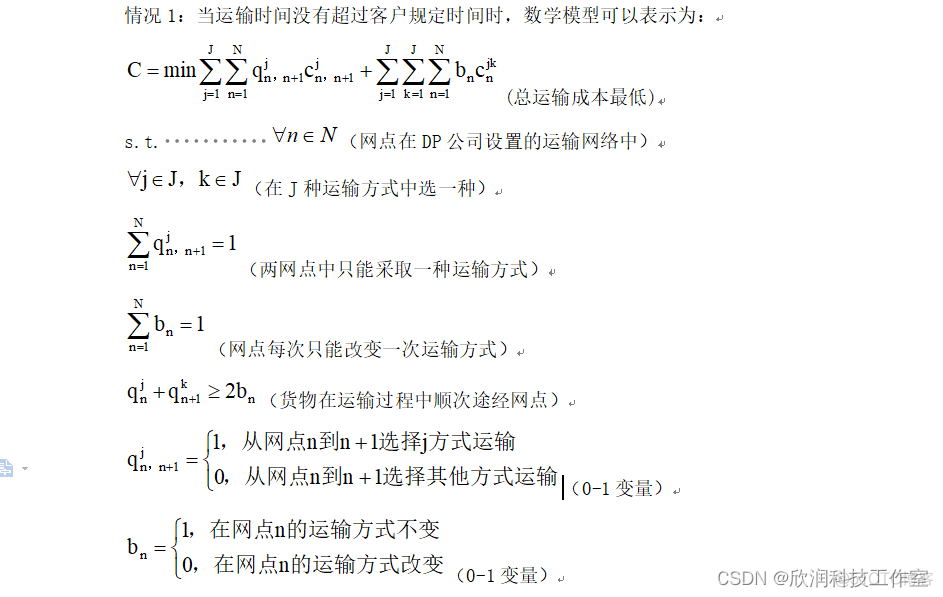 集装箱多式联运 python 博客 集装箱多式联运概述_matlab_02