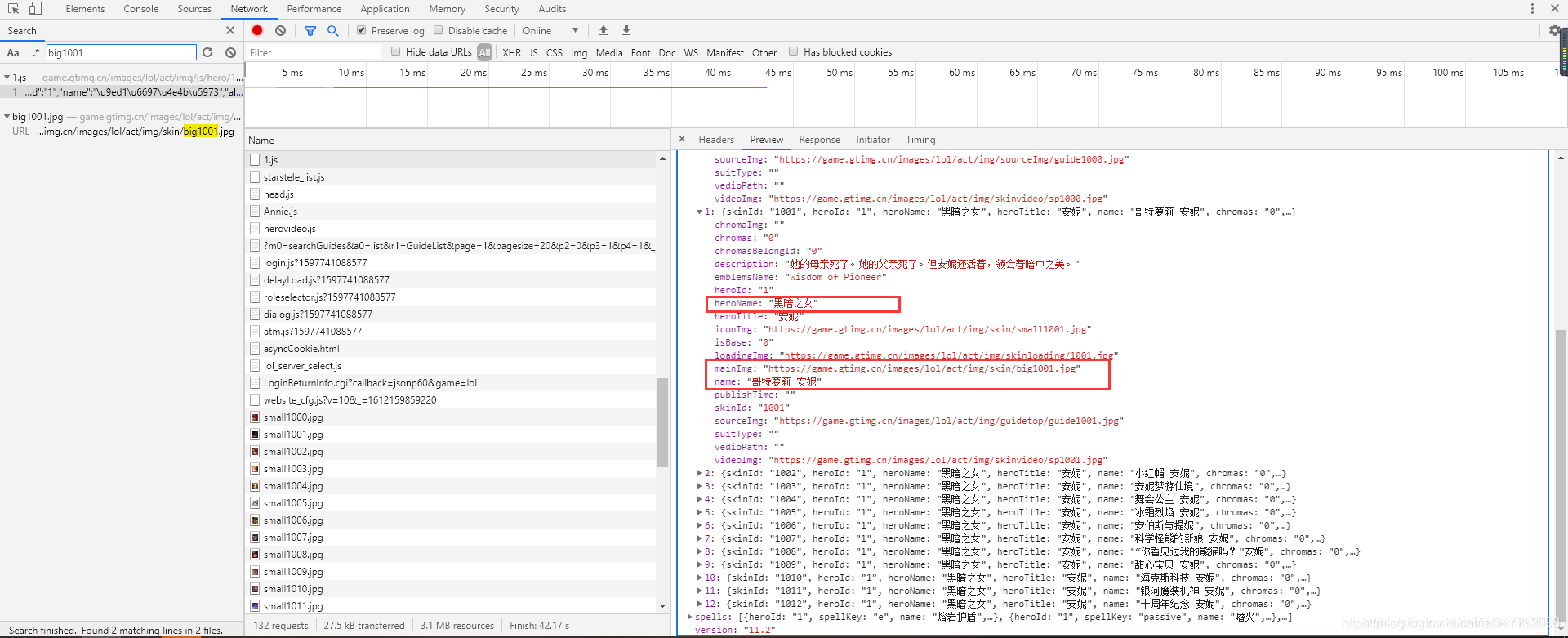 python lol自动发言 python 英雄联盟_Python_03