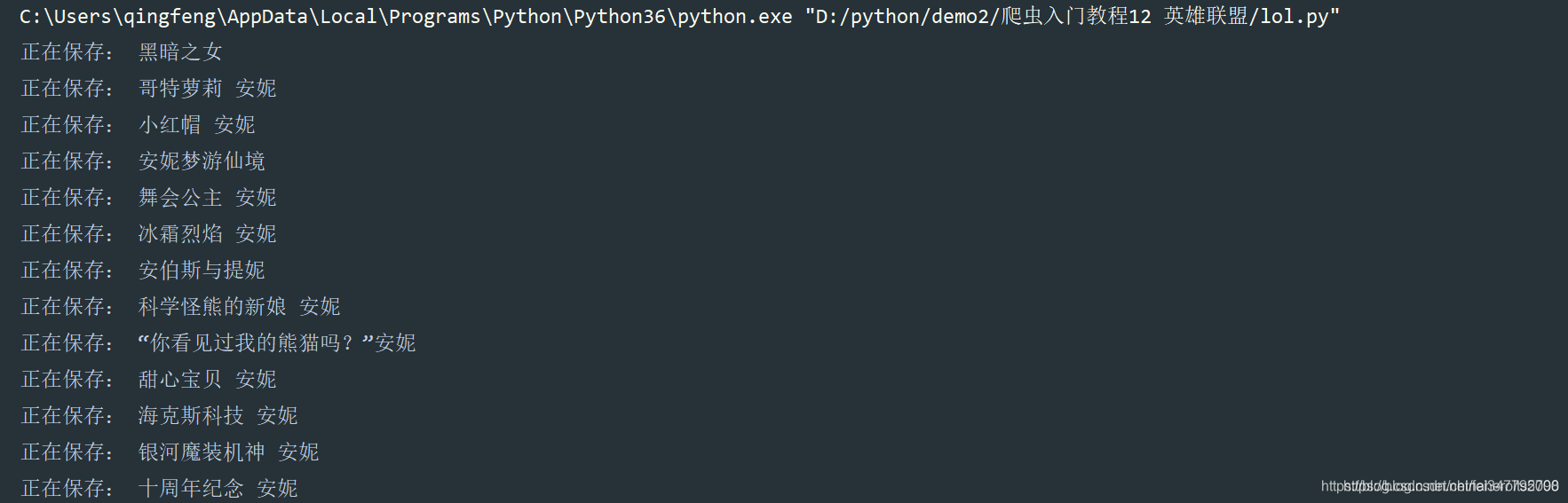 python lol自动发言 python 英雄联盟_json_06