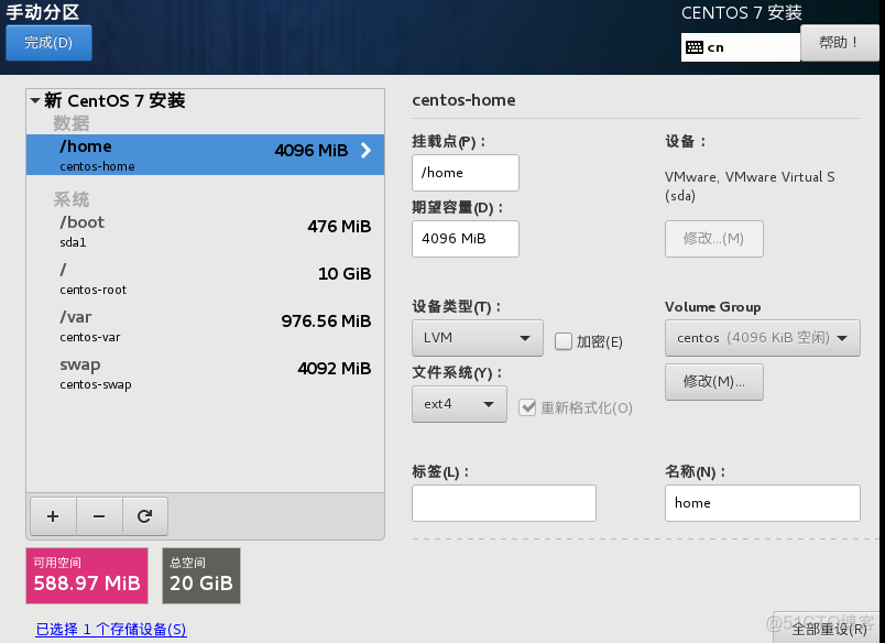 centos安装mongodb4 centos安装分区方案_数据_07