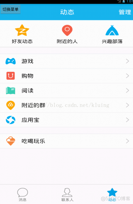 android 仿qq侧滑动 手机qq侧滑栏怎么设置_自定义_02