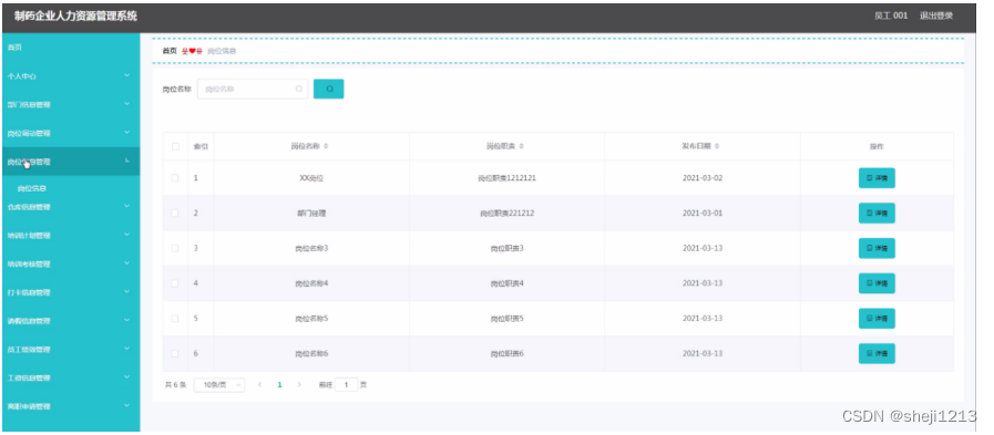 python写人力资源库 人力资源 python_信息管理_13