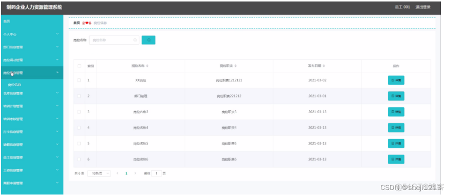 python写人力资源库 人力资源 python_信息管理_13