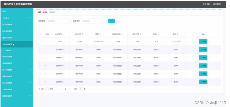 python写人力资源库 人力资源 python_python写人力资源库_14