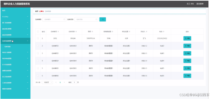 python写人力资源库 人力资源 python_java_14