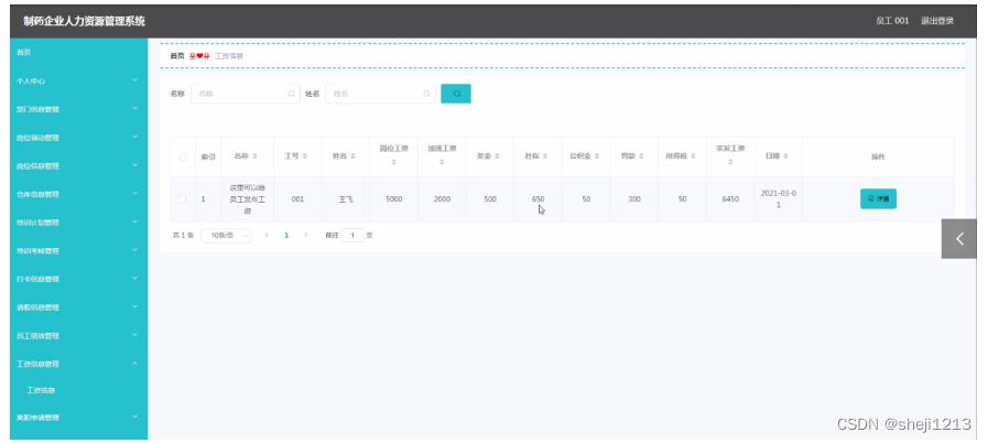 python写人力资源库 人力资源 python_vue.js_19