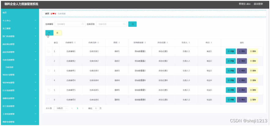 python写人力资源库 人力资源 python_python写人力资源库_23