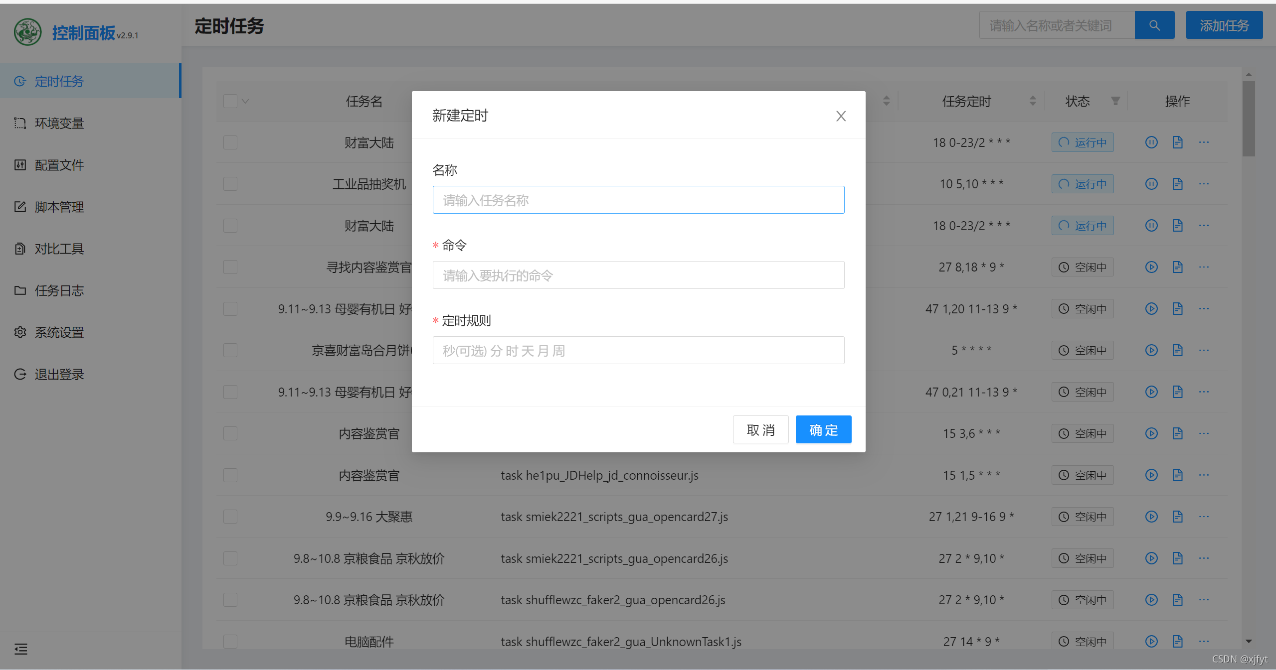 docker 青龙面板密码忘记了怎么办 青龙面板docker京东_docker_02