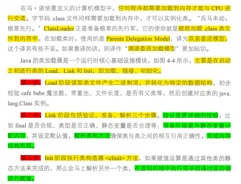 java虚拟机 字节码到机器码 java虚拟机编码_加载_05