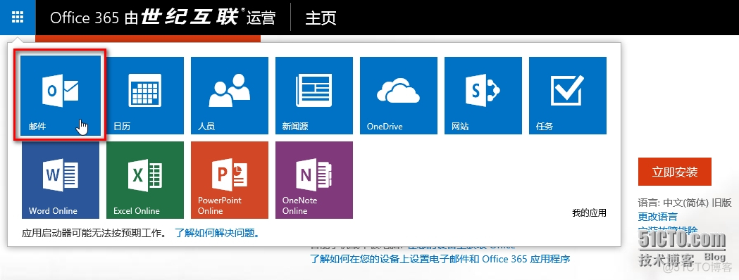 office 365 跟exchange 区别 exchange online和office365的区别_CSV_21