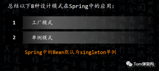 java spring 设计模式状态模式 spring使用的设计模式_开发语言_02