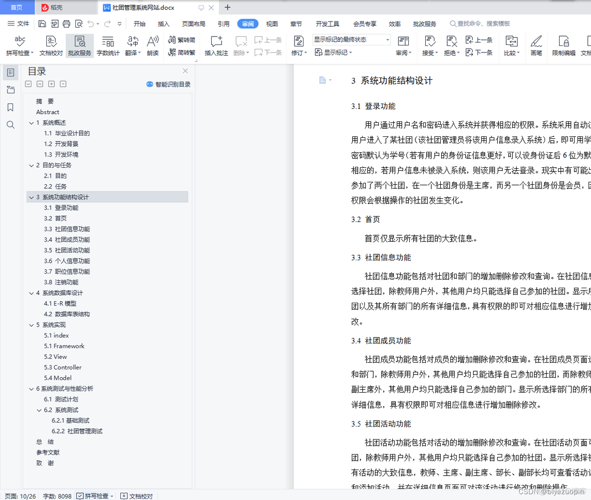 MYSQL学生社团管理系统 社团数据库管理系统_社团管理系统_14