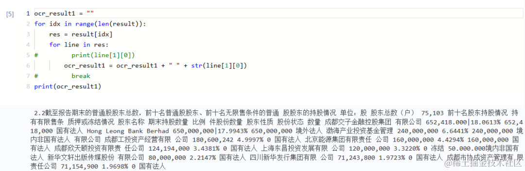 一键与图片对话！LLM实现图片关键信息提取与交互_文字识别_06