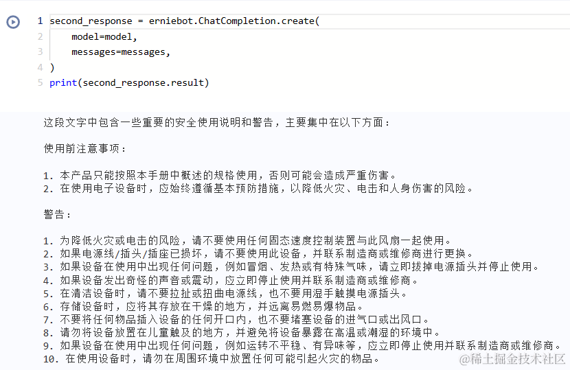 一键与图片对话！LLM实现图片关键信息提取与交互_JSON_08