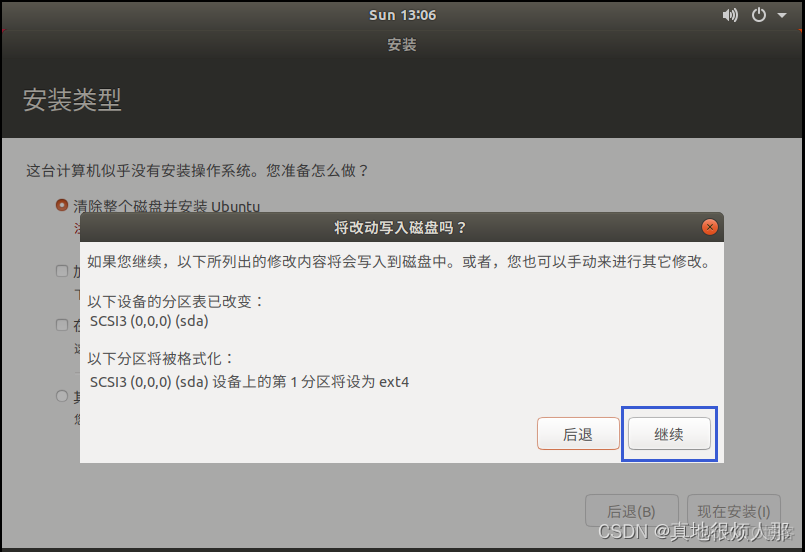 乌班图安装android sdk详细步骤 安装乌班图18.04_vim_06