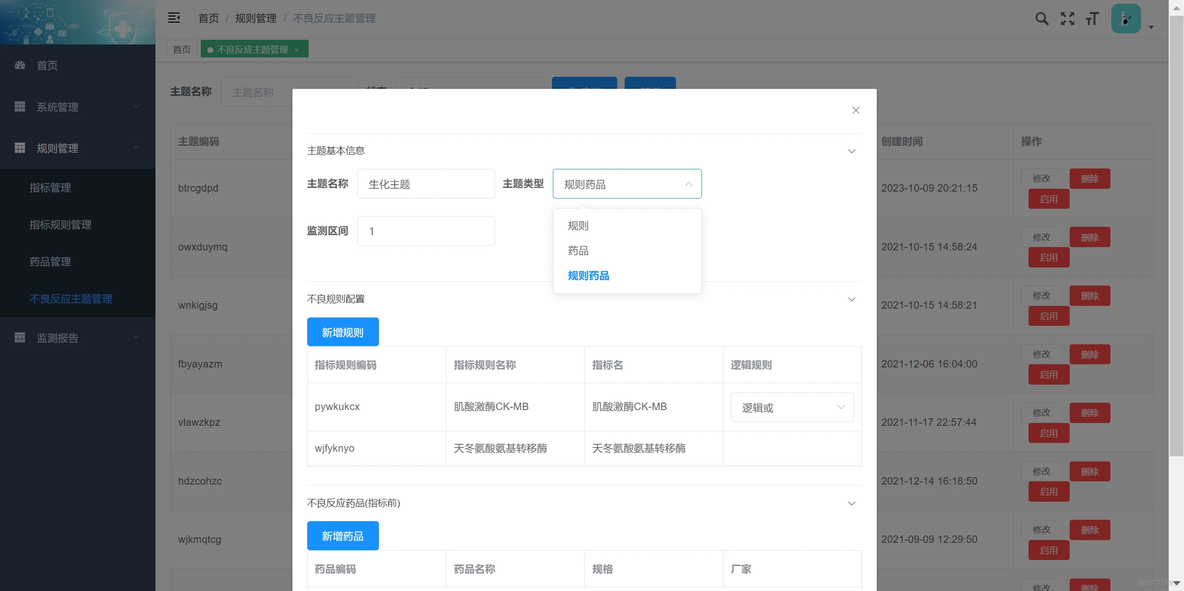 药品不良反应智能监测系统源码，ADR智能监测系统全套源码，_ADR