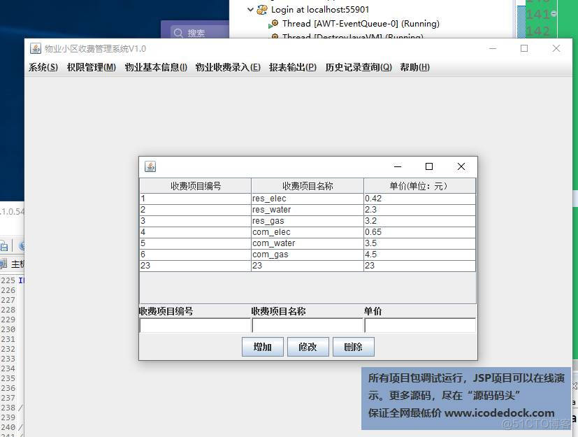 java电信计费管理系统 java收费系统简单案例_增删改查_04