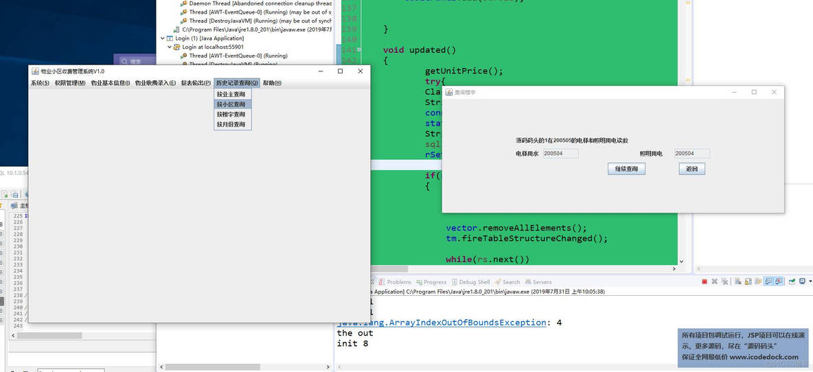 java电信计费管理系统 java收费系统简单案例_java物业收费管理系统源码_08