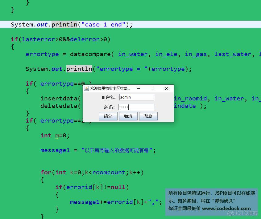 java电信计费管理系统 java收费系统简单案例_管理系统_09