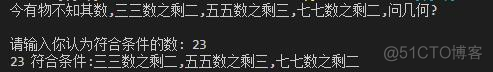Python求物不知数 python物不知数A三三数之剩二_提示信息
