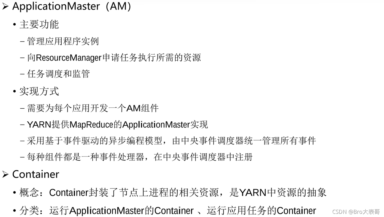 资源管理框架YARN的原理和作用 资源管理架构_yarn_06