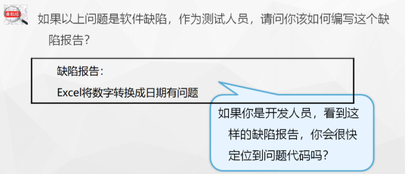 缺陷提交任务量评估java代码 缺陷问题描述_软件缺陷_06