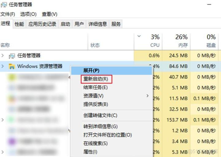 window重启java window重启资源管理器_window重启java_02