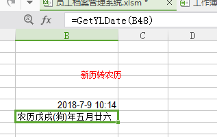 hive 把公历转化为农历 excel公历转农历的方法_Boo_02