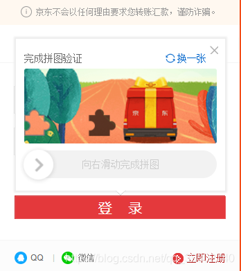 滑块验证码后端java怎么实现 滑块验证码滑不动_京东geetest