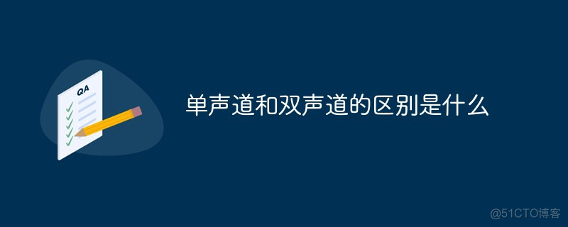 python 将双声道音频转化为单声道 双声道输出变成单声道_python 将双声道音频转化为单声道