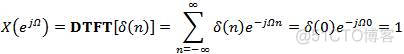 dct变换与dct逆变换python实现 dtft逆变换_傅里叶变换_08
