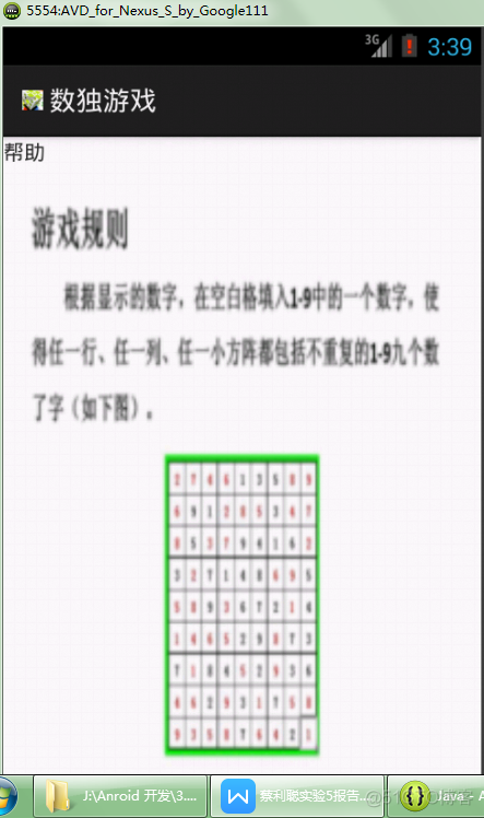 android studio 实现数独 基于android数独游戏设计_xml_04