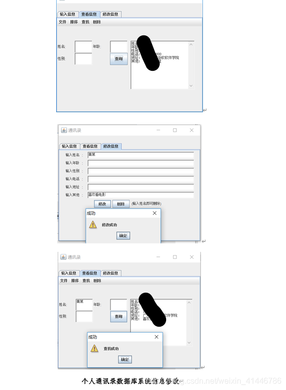 简单的同学通讯录程序设计java 通讯录系统java课程设计_bc_04