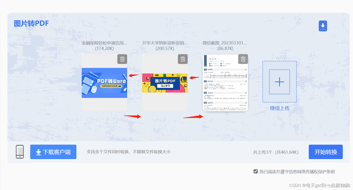 将图片形式的word转excel的python代码 图片word怎么转pdf格式_word_09