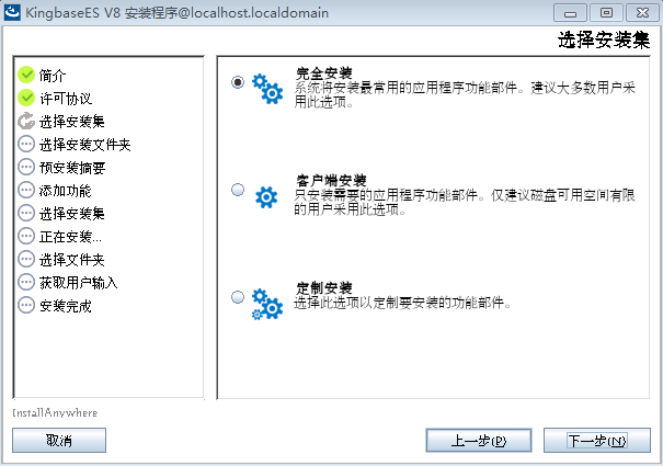 kingbase 怎么导入mysql 脚本 kingbase数据库安装_初始化_06