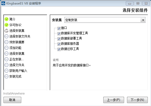 kingbase 怎么导入mysql 脚本 kingbase数据库安装_服务器_07