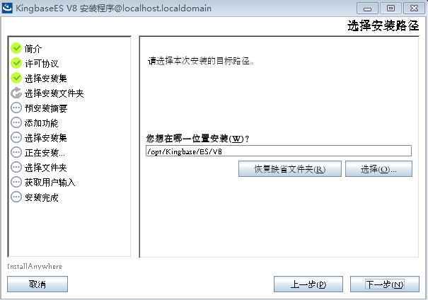 kingbase 怎么导入mysql 脚本 kingbase数据库安装_linux_09