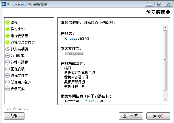 kingbase 怎么导入mysql 脚本 kingbase数据库安装_初始化_10