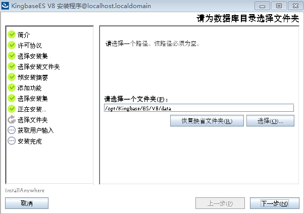 kingbase 怎么导入mysql 脚本 kingbase数据库安装_初始化_12