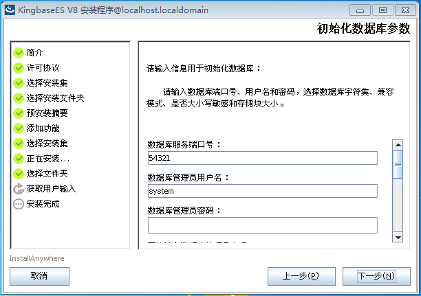 kingbase 怎么导入mysql 脚本 kingbase数据库安装_服务器_13