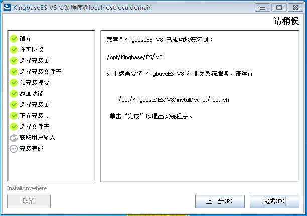 kingbase 怎么导入mysql 脚本 kingbase数据库安装_初始化_14