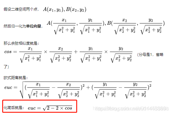 java余弦相似性算法 余弦相似度矩阵_归一化_07