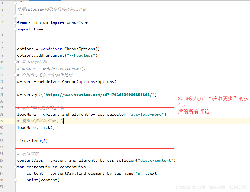 java用selenium获取接口数据 selenium获取json_数据_13