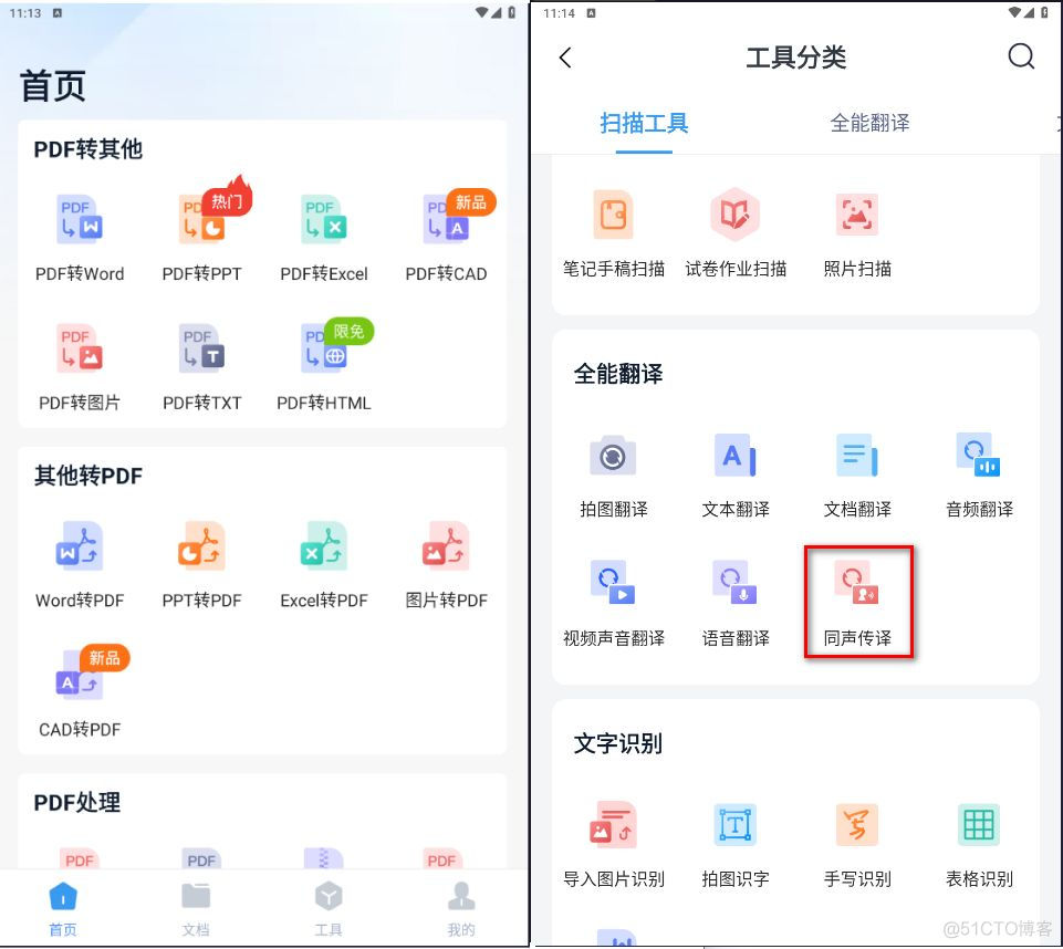 Android开发自动翻译插件 安卓手机自动翻译软件_微信_03