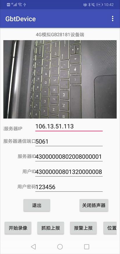 Android使用国标gb28181 安卓 gb28181_物联网