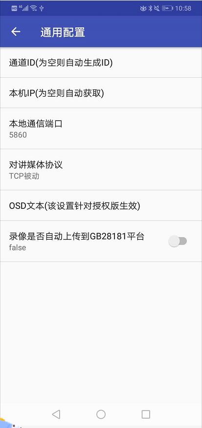 Android使用国标gb28181 安卓 gb28181_网络_02