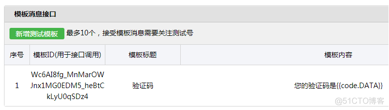 微信公众号回复时间超过5秒 python 客服消息 公众号回复时间限制_模板消息_03