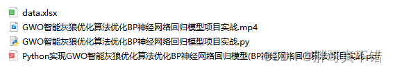 scip python 网络优化 pso优化bp神经网络python_GWO智能灰狼优化算法