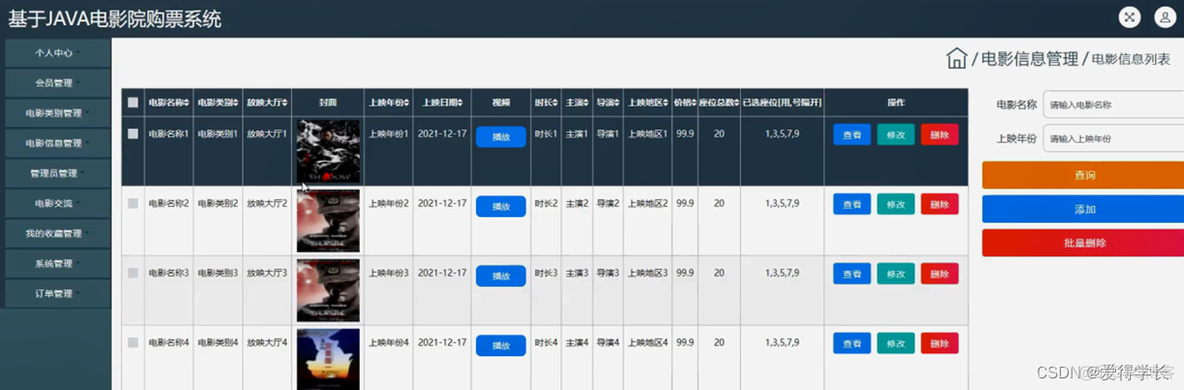 Java语言写电影院用户注册 基于javaweb的电影购票系统_java_13